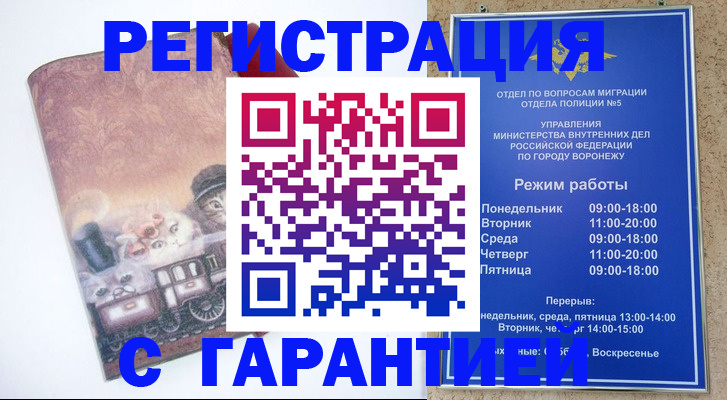 временная регистрация законно в Кохме