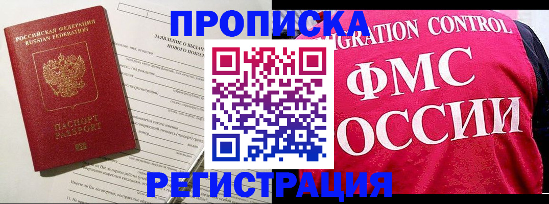 прописка для работы в Кохме