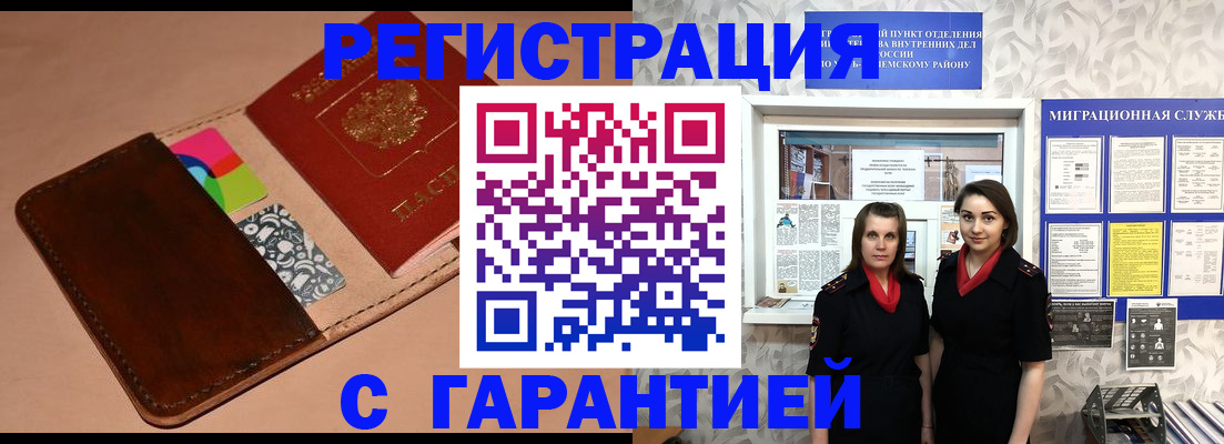 временная регистрация купить в Кохме